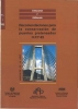 Portada RECOMENDACIONES PARA LA CONSERVACIÓN DE PUENTES PRETENSADOS H.P.7-92
